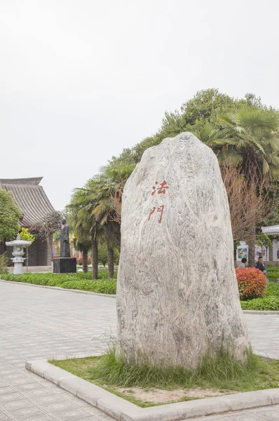 Famen Temple Shakyamuni Bao Stad Asien Kina — Stockfoto