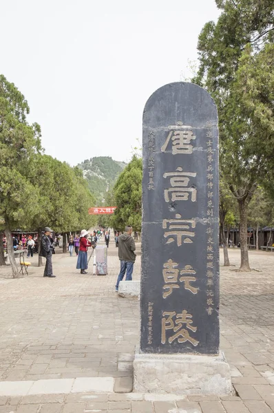 Qianling Mausoleum Shaanxi Province Xianyang Asien Kina — Stockfoto