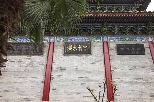 Xian Ásia China Província Shaanxi Templo Caotang Condado — Fotografia de Stock