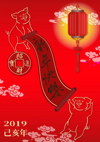 Rok Świni Nowy Rok Chiński Nowy Rok — Zdjęcie stockowe