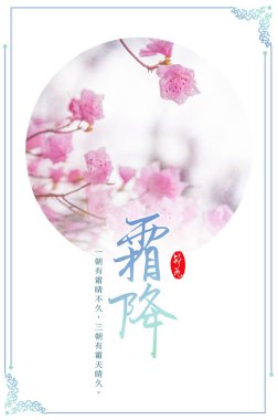 24 güneş şartları, sezon, Frost'un iniş