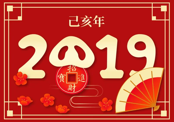 Jahr Des Schweins Neujahr Chinesisches Neujahr — Stockfoto