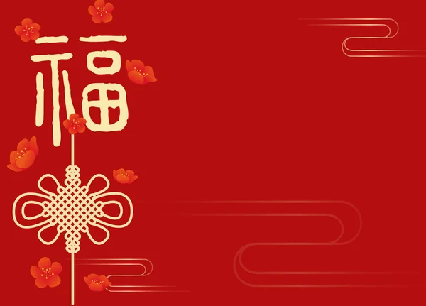 中国新年 — 图库照片