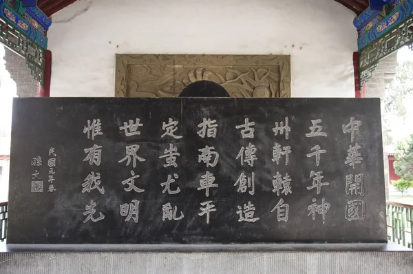 Asia China Shaanxi Province Yellow Emperor Mausoleum Yan — Stock Photo, Image