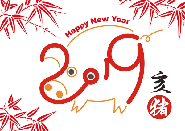 Jahr Des Schweins Neujahr Chinesisches Neujahr — Stockfoto