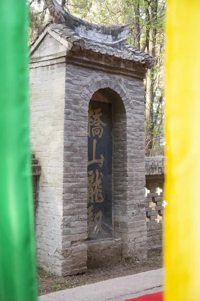 Asia China Shaanxi Province Yellow Emperor Mausoleum Yan — стоковое фото