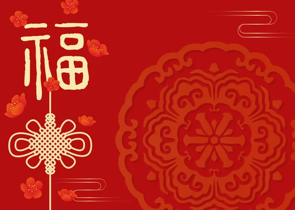 Neues Jahr Chinesisches Neujahr — Stockfoto