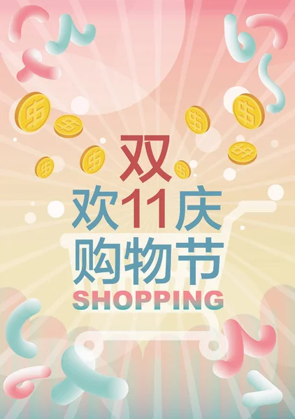 Singles Day Concetto Shopping — Foto Stock