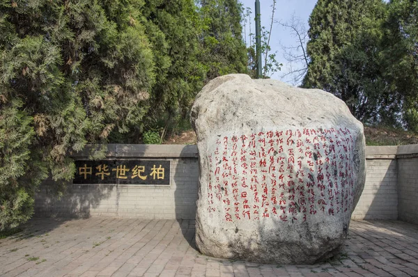Asien Kina Shaanxi Provinsen Gula Kejsar Mausoleet Yan — Stockfoto