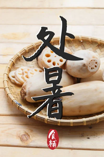 Close Shot Lotus Roots Chinese Calligraphic Inscription Background — 图库照片