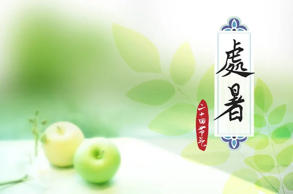 Primo Piano Mele Verdi Con Iscrizione Calligrafica Cinese Sfondo — Foto Stock