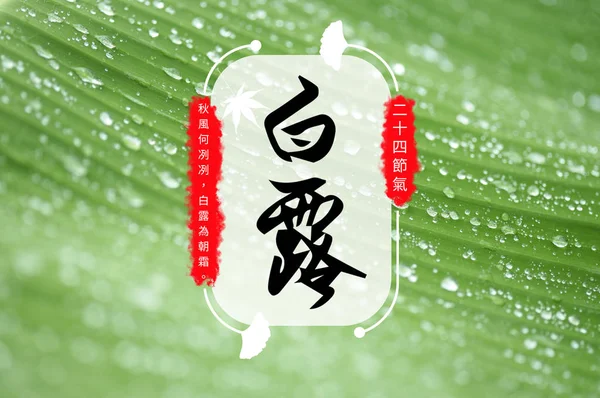 Natural Background Greeting Chinese Card —  Fotos de Stock