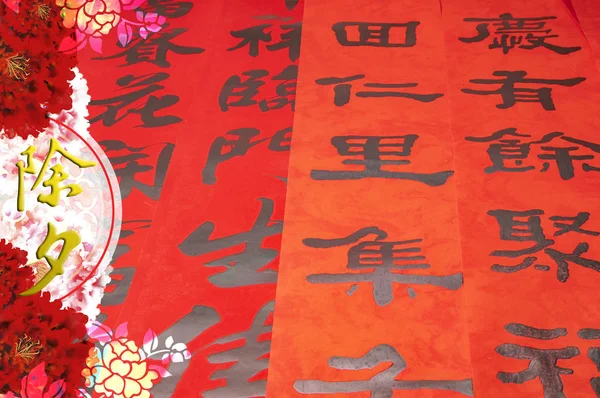 Caligrafía Tradicional China Sobre Papel Rojo — Foto de Stock