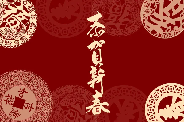 Χαιρετισμός Κινεζική Κάρτα Εορταστική Έννοια — Φωτογραφία Αρχείου