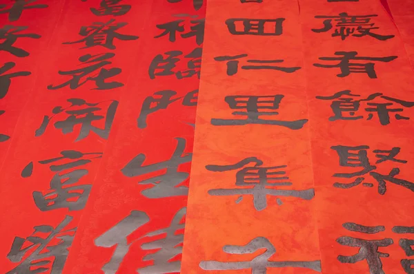 Caligrafía Tradicional China Sobre Papel Rojo —  Fotos de Stock