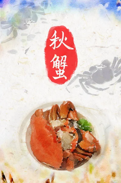 Kinesisk Stil Akvarell Illustration Med Krabba Skålen Asiatisk Mat Koncept — Stockfoto