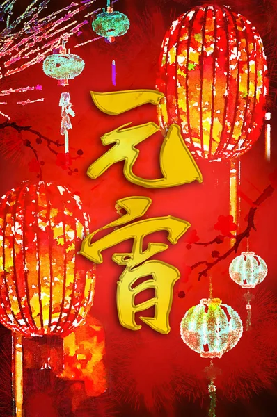 Chinese New Year Banner Stylish Illustration — Fotografia de Stock