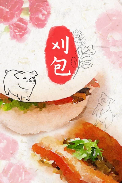 Çin Usulü Suluboya Resimli Domuz Sandviçi Asya Yemekleri Konsepti — Stok fotoğraf
