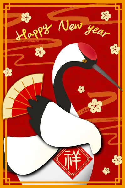 Χαιρετισμός Κινεζική Κάρτα Εορταστική Έννοια — Φωτογραφία Αρχείου
