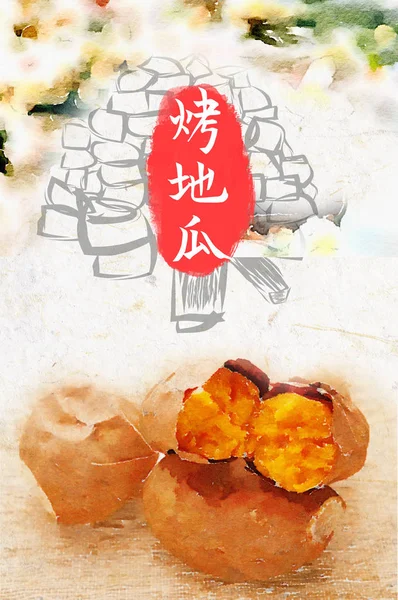 Chinesische Aquarell Illustration Mit Ofenkartoffeln Asiatisches Essenskonzept — Stockfoto