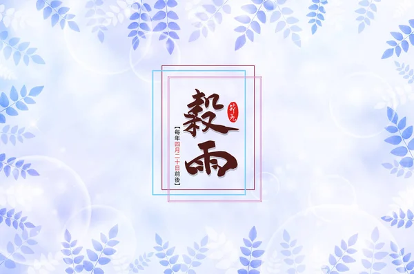 Greeting Chinese Card Festive Concept — Stockfoto