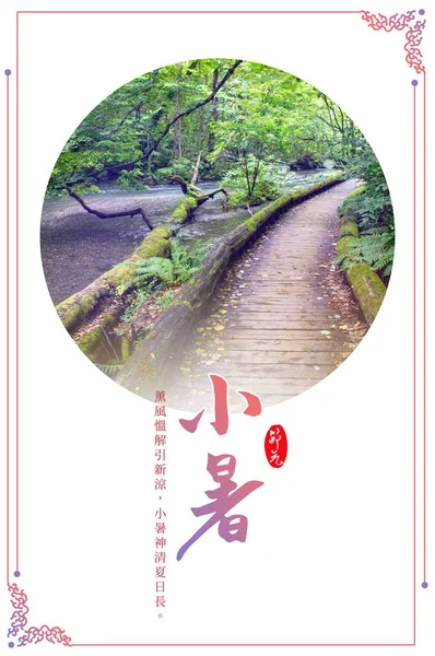 Karta Čínskou Kaligrafií Dřevěnou Cestičkou Zeleném Lese — Stock fotografie