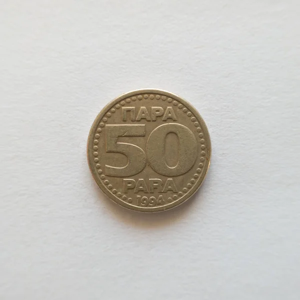 50パラ硬貨の正面は 1994年に発行されたユーゴスラビア連邦共和国の通貨である100パラに分割された — ストック写真