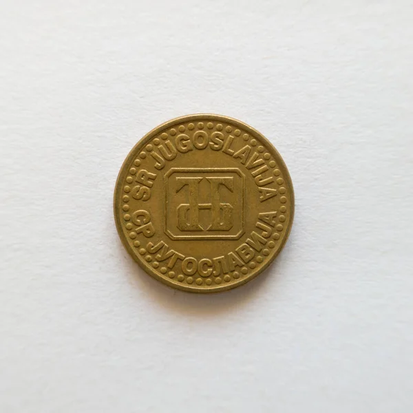 50パラ硬貨の裏面は 1995年に発行されたユーゴスラビア連邦共和国の通貨である100パラに分割された — ストック写真