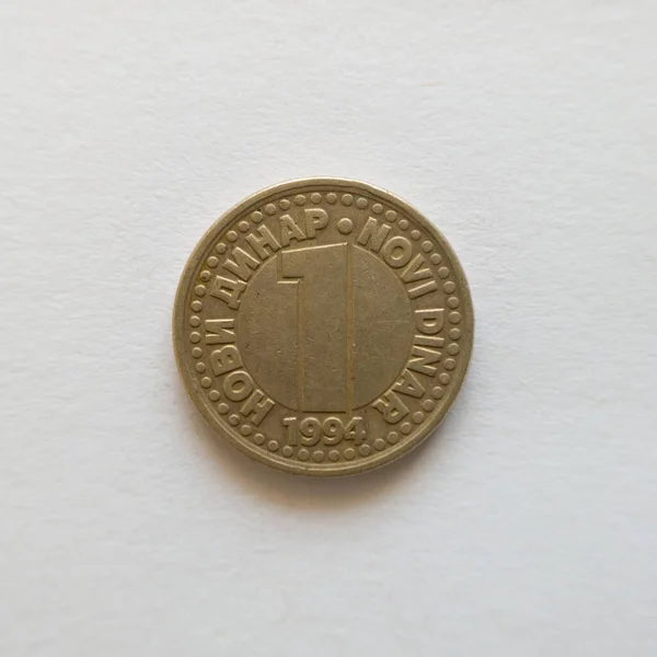 1994年に発行された新しいディナール硬貨 ユーゴスラビア連邦共和国の通貨であるユード記号の前 — ストック写真