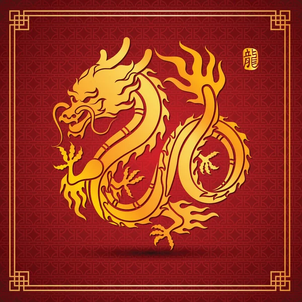 Εικονογράφηση Της Παραδοσιακής Κινεζικής Dragon Κινεζική Χαρακτήρα Μεταφράσει Δράκος Διανυσματική — Διανυσματικό Αρχείο