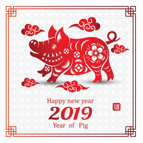 Çince Zodyak işareti yıl, domuz, domuz, Çince kelime kötü domuz, vektör çizim 2019 yılı domuz, mutlu çene yeni yıl kırmızı kağıt kesme