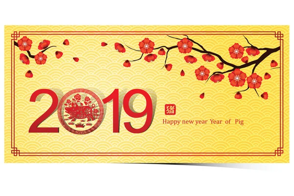 Chinesisches Neujahr 2019 Karte Ist Schwein Kreis Rahmen Mit Kirschblüte — Stockvektor