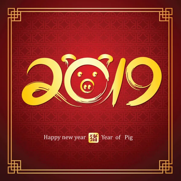 Chińska Kaligrafia 2019 Rok Świni Chiński Znak Oznacza Świnia Ilustracji — Wektor stockowy