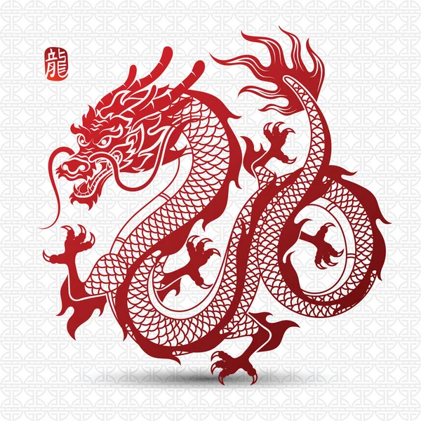 Illustration Traditional Chinese Dragon Chinese Character Translate Dragon Vector Illustration — Stock Vector