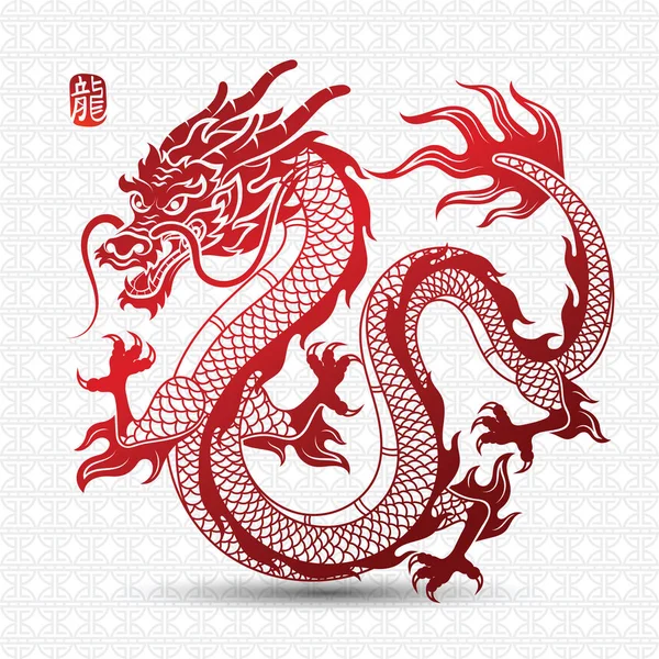 Иллюстрация Традиционного Китайского Дракона Китайский Иероглиф Перевести Дракона Векторная Иллюстрация — стоковый вектор