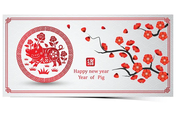 Китайський Новий Рік 2019 Картки Собака Китайське Кадр Цвітіння Вишні — стоковий вектор