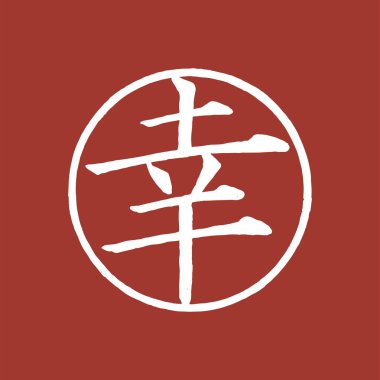 Japon parşomen için mutluluk illüstrasyon