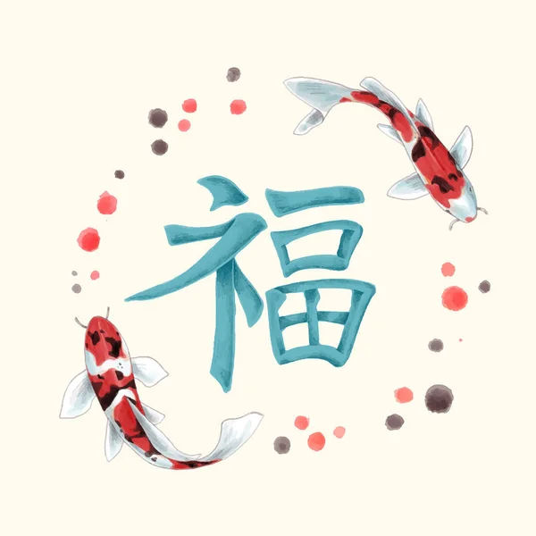 Japansk Kalligrafi Lycka Illustration — Stockfoto