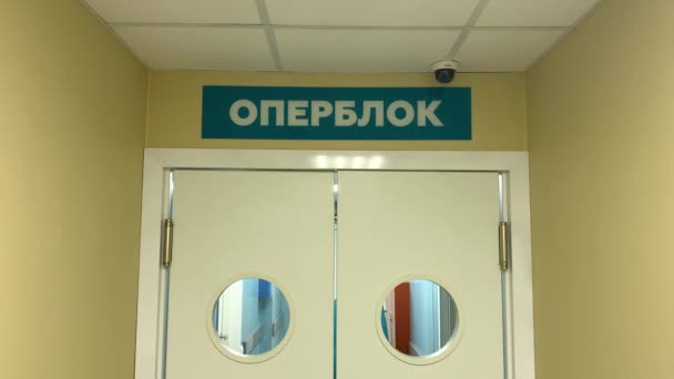 Двері Операційної Напис Operblock Російською — стокове відео