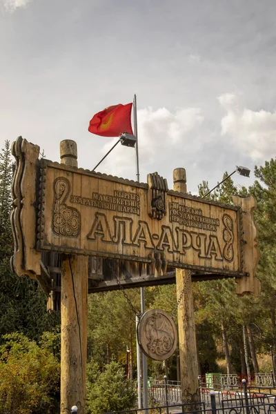 Wooden carved entrance sign to Ala Archa National Park, Kyrgyzstan.