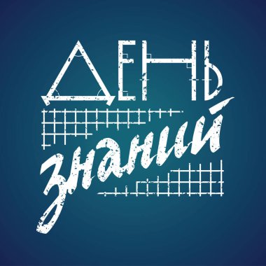 Rus Kiril alfabesindeki Bilgi Günü el yazısı mavi arka planda tebeşir harfleri çizdi. Geometri elementleri. Okul konseptine dönüş.