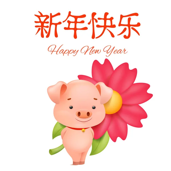 Feliz Año Nuevo Chino 2019 Signo Del Zodíaco Catoon Pig — Vector de stock