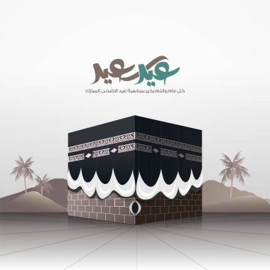 Hacc veya Hac için Kabe 'ye (Kabe' ye), Mescid-i Haram 'a, Mekke' ye Suudi Arabistan 'a, Arap kaligrafisine ve Kabe' nin gerisindeki dağlara (Kabe 'ye)...