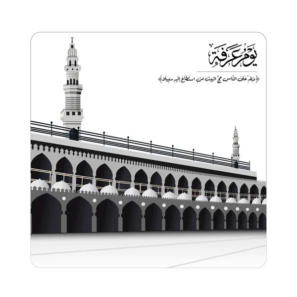 Haram Mecset Kába Minaret Épület Szaúd Arábiában Arab Kalligráfia Arafa — Stock Vector