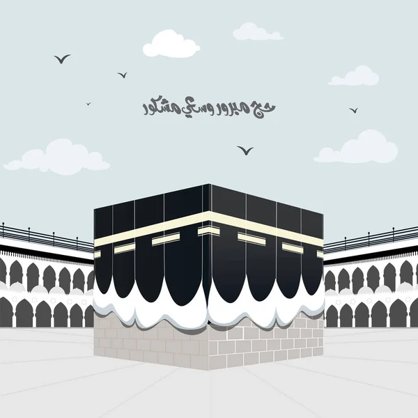 Desenhos Animados Kaaba Haram Edifício Mesquita Para Peregrinação Passos Hajj — Vetor de Stock