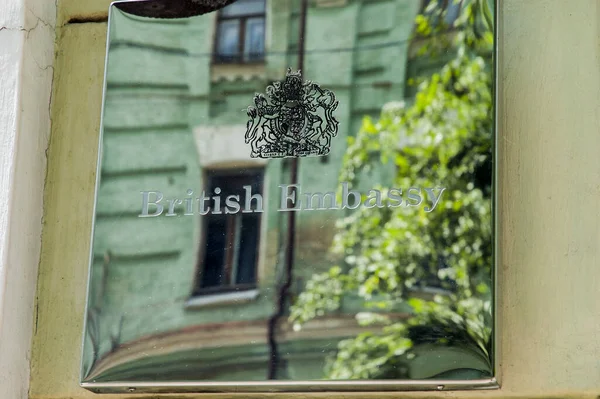 Київ Україна Липня 2020 Блискучий Металевий Знак Ради Британського Посольства Стокова Картинка