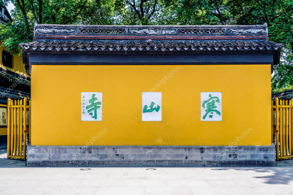 Yellow screen wall of Hanshan Temple, Suzhou, Jiangsu Province, China. Yellow wall of Hanshan Temple. Chinese translation on the yellow wall: Hanshan Temple.