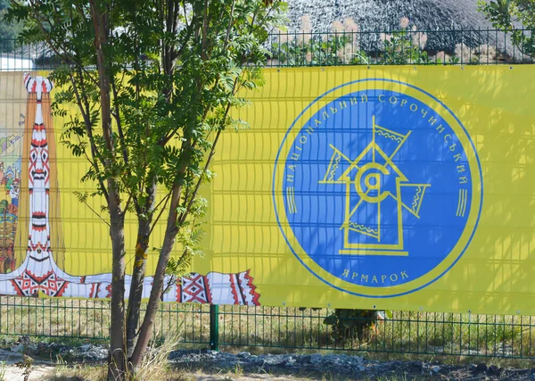 Velyki Sorochintsi Ukrajina Srpna 2017 Sorochinskyi Veletržní Dekorace Národním Ukrajinském — Stock fotografie