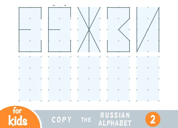 Példányát a kép, oktatási játék gyerekeknek. Döntetlen a betűk az orosz ábécé — Stock Vector