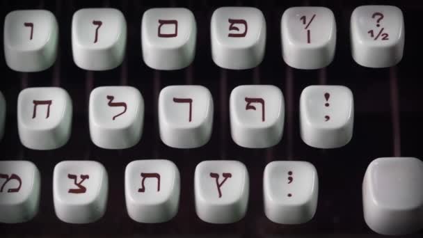 古いヴィンテージ古典的なヘブライ語タイプライターのマクロショットを閉じます — ストック動画